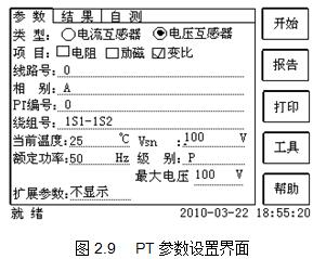 互感器測(cè)試儀如何檢測(cè)電壓互感器(圖4)
