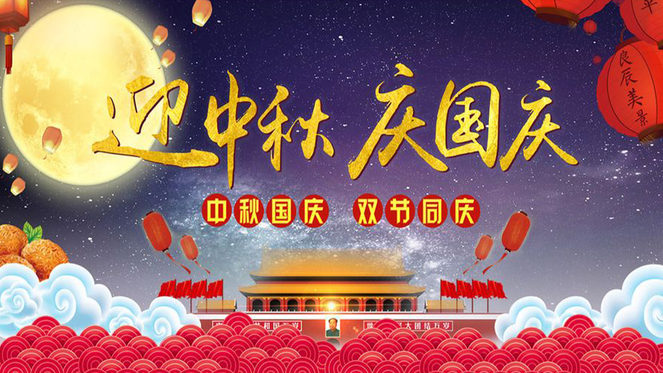 南電至誠2020年“中秋國慶節(jié)”放假的通知(圖1)