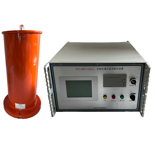 ZCZGS水內(nèi)冷發(fā)電機通水直流耐壓試驗裝置 ZCZGS水內(nèi)冷發(fā)電機通水直流耐壓試驗裝置