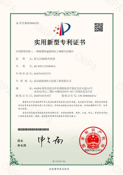 2023225180506一種能夠快速散熱的工頻耐壓控制臺(tái)-實(shí)用新型專(zhuān)利證書(shū)-1.jpg
